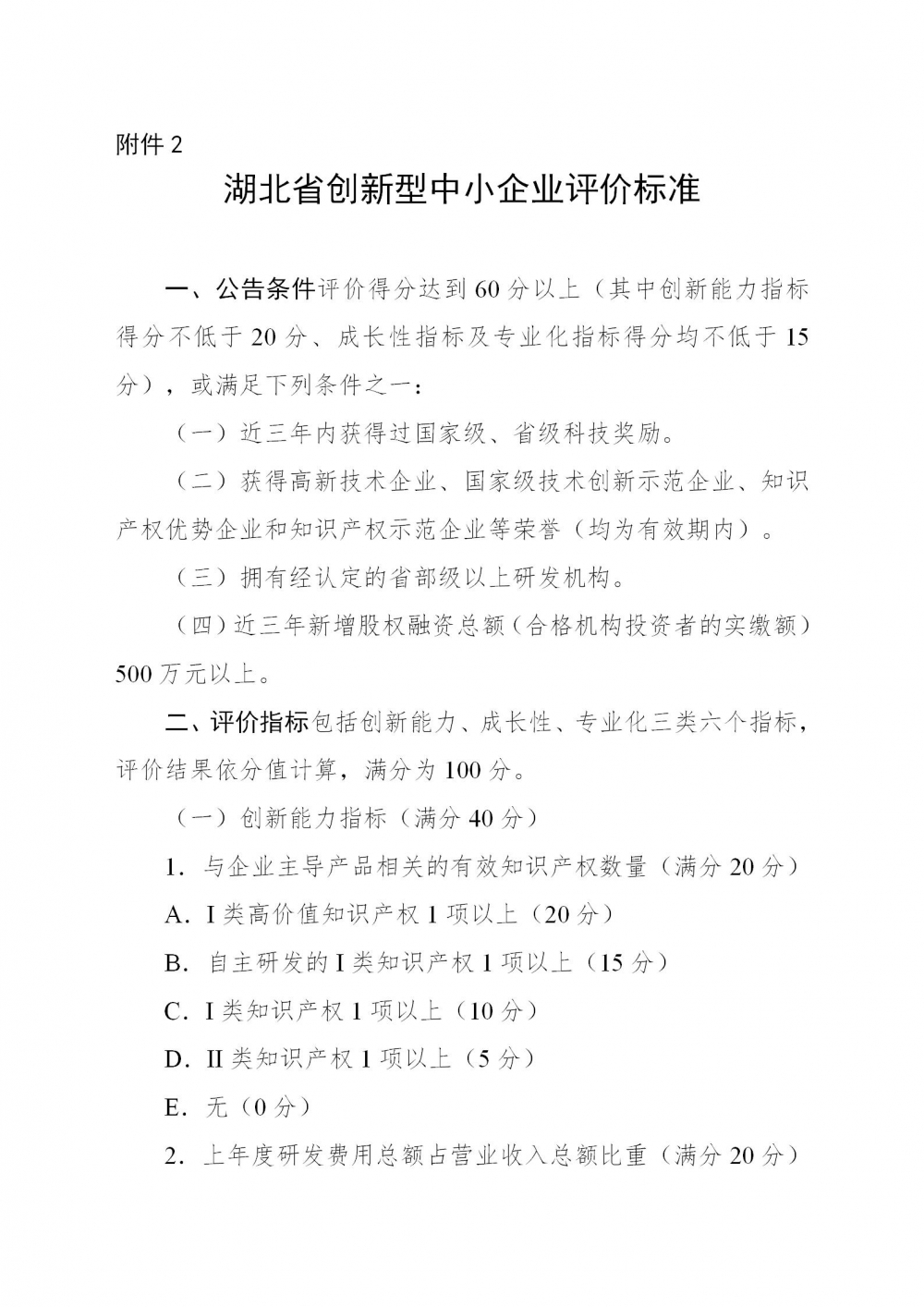 附件二_01