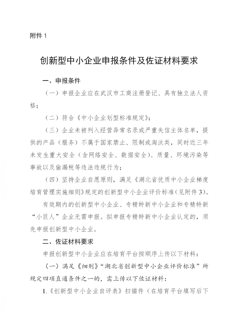 附件一_01