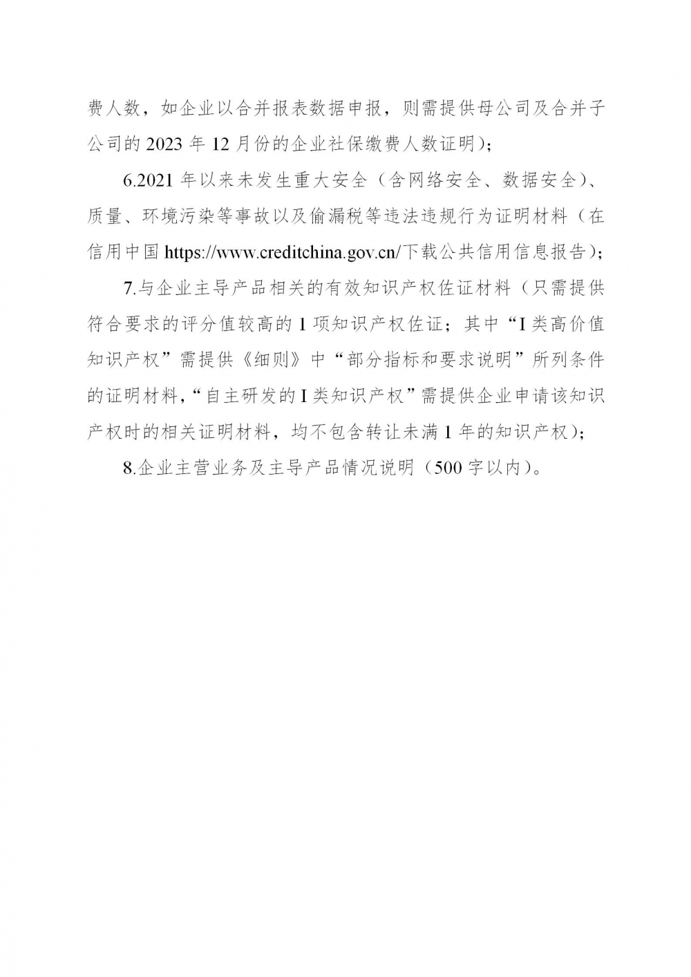 附件一_04